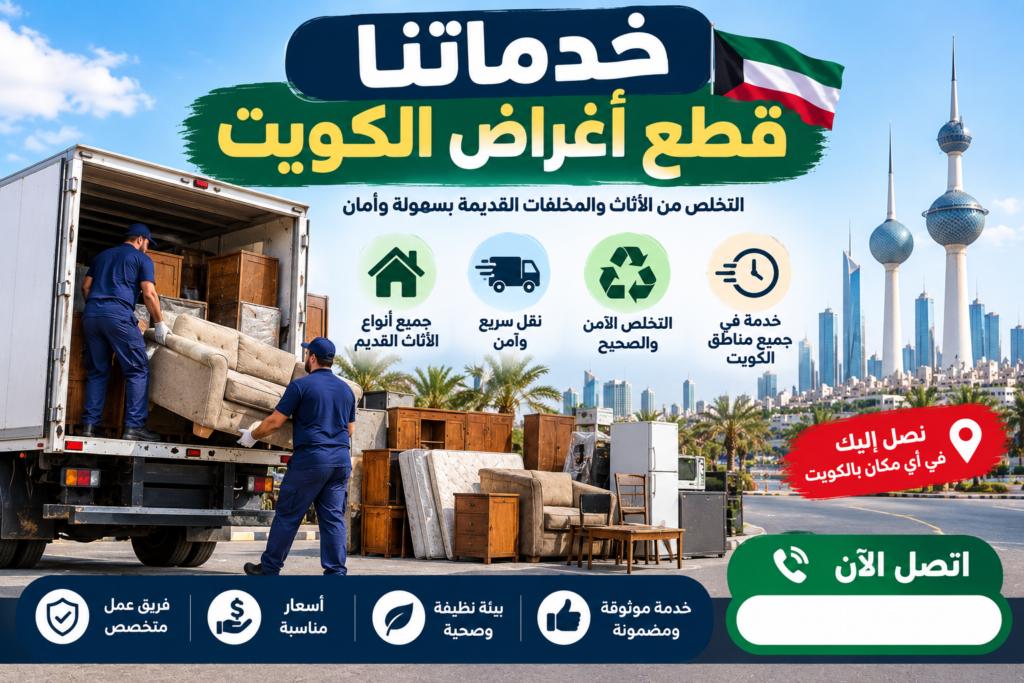 خدماتنا قط اغراض الكويت